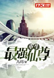 重生最強(qiáng)仙尊封面