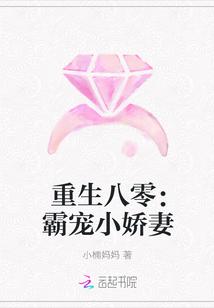 重生八零：霸寵小嬌妻封面
