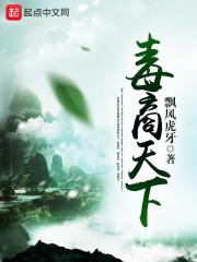 毒戰(zhàn)八荒封面