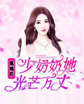 傅巖州俞妍封面