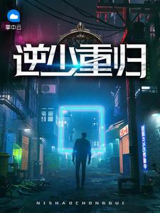 逆少重歸楚風(fēng)趙云溪封面