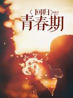 話聊齋之蛇妻墳冢封面