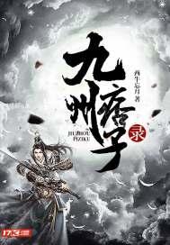 九州痞子錄封面