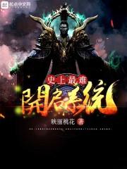 史上最難開啟系統(tǒng)封面