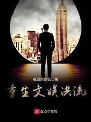 重生文娛洪流封面