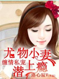 王牌絕寵：總裁晚上見封面