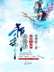 絕世雙驕：邪帝，求放過封面