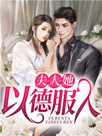 離婚后嫁給了渣男他叔免費(fèi)閱讀封面