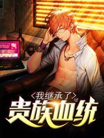 嫁錯惡靈進錯門封面