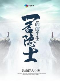 一名隱士的前半生封面