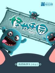 怪物樂(lè)園封面