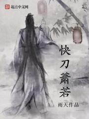 染愛成婚：嬌妻香襲人封面