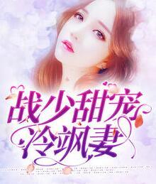 林初瓷戰(zhàn)夜擎小說免費(fèi)閱讀全文封面