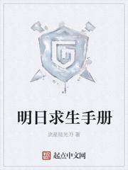 明日求生手冊封面