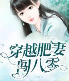 穿越肥妻闖八零朱茯苓程越封面