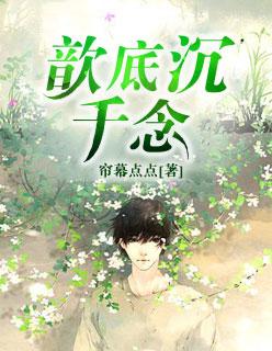 農(nóng)門小福妻：王爺，王妃又懷崽崽啦封面