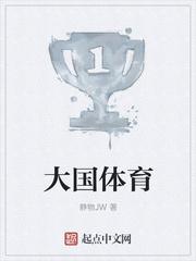 大國體育封面