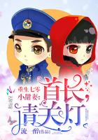 重生七零小甜妻：老公，請(qǐng)關(guān)燈！封面