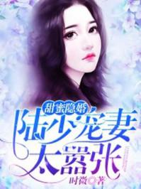 許知夏靳霄封面