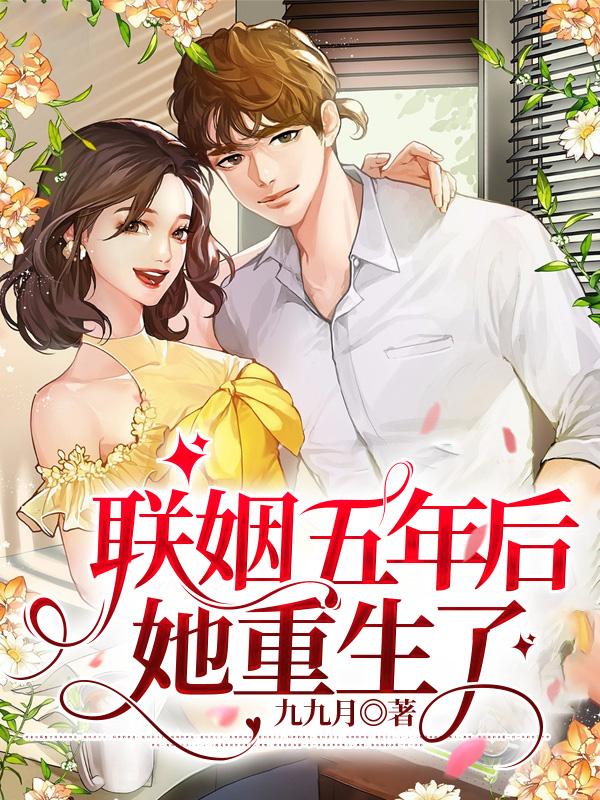 重生后我頂替了前夫白月光封面