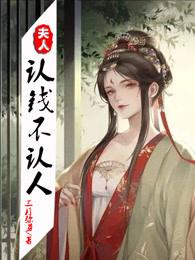 夫人認(rèn)錢不認(rèn)人