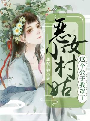 白若謝行止小說全文封面