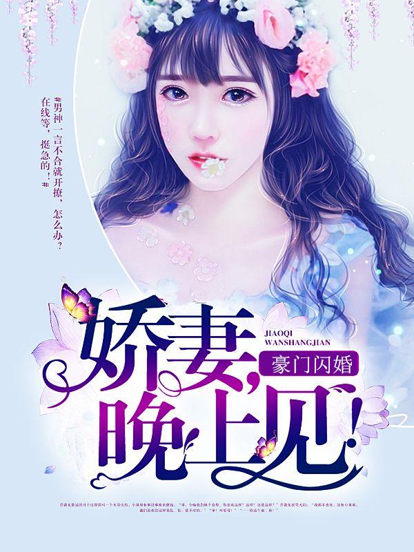 霍少的閃婚暖妻封面