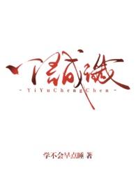 一語(yǔ)成讖（背德1v1）封面