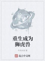 她閃婚了千億富翁封面