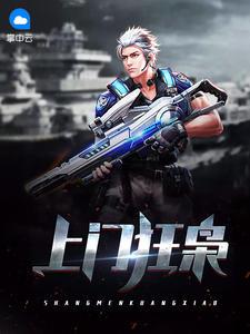 上門狂梟程安林沐晴封面