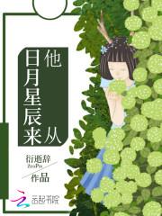 林舒月姜澈熱門求書封面