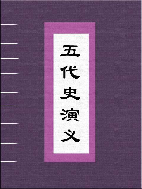 白璇傅桓曄的小說(shuō)叫什么名字封面