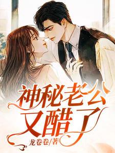 秦瑟厲赫鳴免費(fèi)閱讀封面