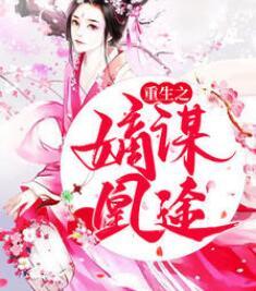 桑顏陸庭淵虐渣文封面