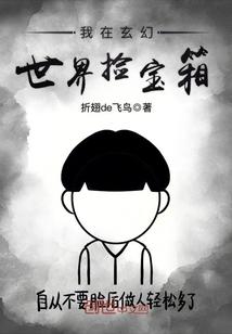 裝死逃跑后，各行各業(yè)的老板都瘋了封面