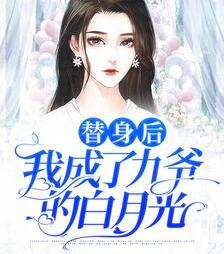 慕筱音傅斯傲封面