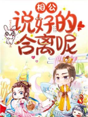 妖孽世子請接招封面