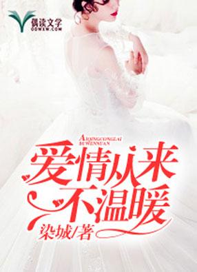 周應(yīng)淮林嘉檸全文封面