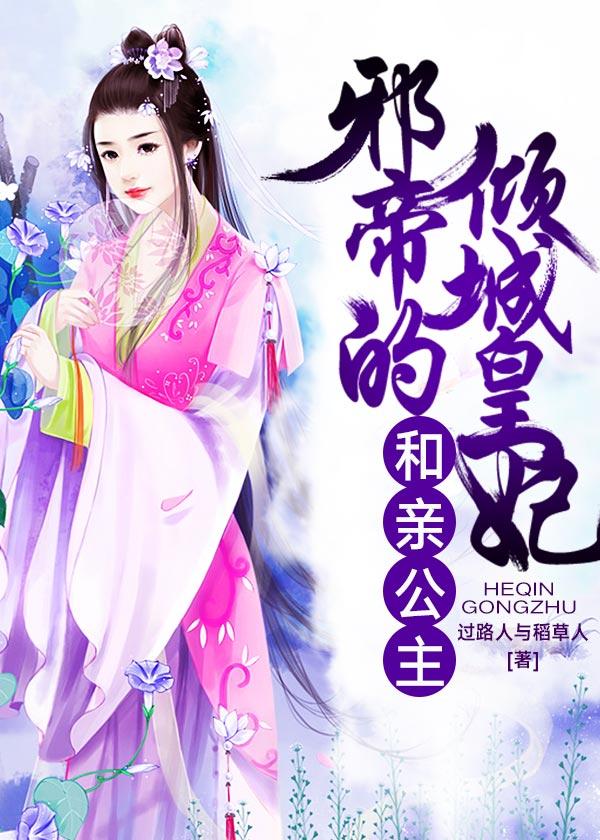 蕭昀喬棠強(qiáng)推現(xiàn)言封面