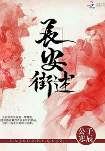 程昭白姜慕冉熱文封面