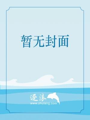 佛系女星是狐貍精言情小說(shuō)封面