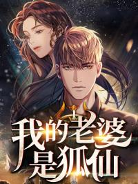 絕品狐仙許飛封面