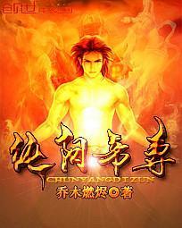 純陽(yáng)帝尊封面