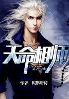 天命相師封面
