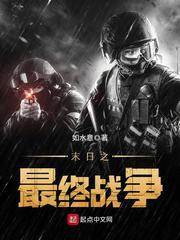 末日之最終戰(zhàn)爭封面