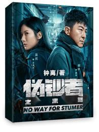 顧夢(mèng)夢(mèng)魯思辰小說(shuō)封面