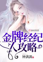 金牌經(jīng)紀(jì)人攻略封面