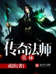 傳奇法師莫林封面