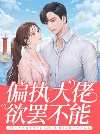 爺,夫人又去擺攤算命了蘇喬沈修瑾封面