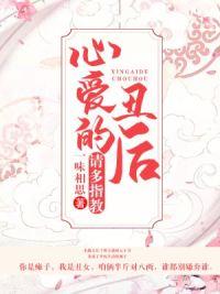 我有七個未婚妻顧北楚蕓汐小說最新章節(jié)封面